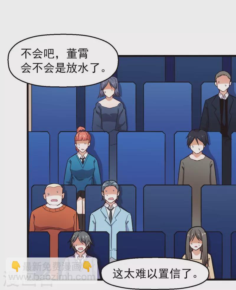 《校园狂师》第248话 奏效了 第19页
