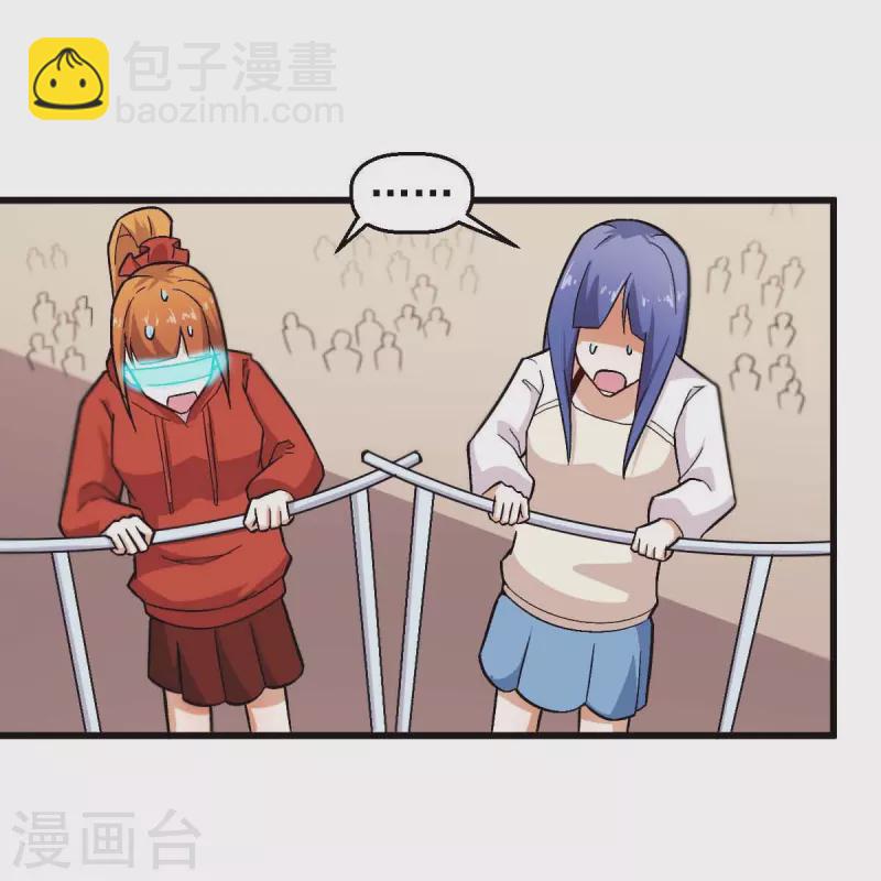 《校园狂师》第248话 奏效了 第20页