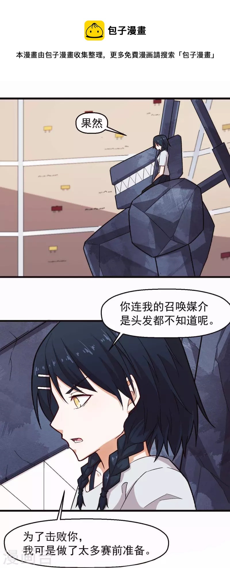 《校园狂师》第248话 奏效了 第21页