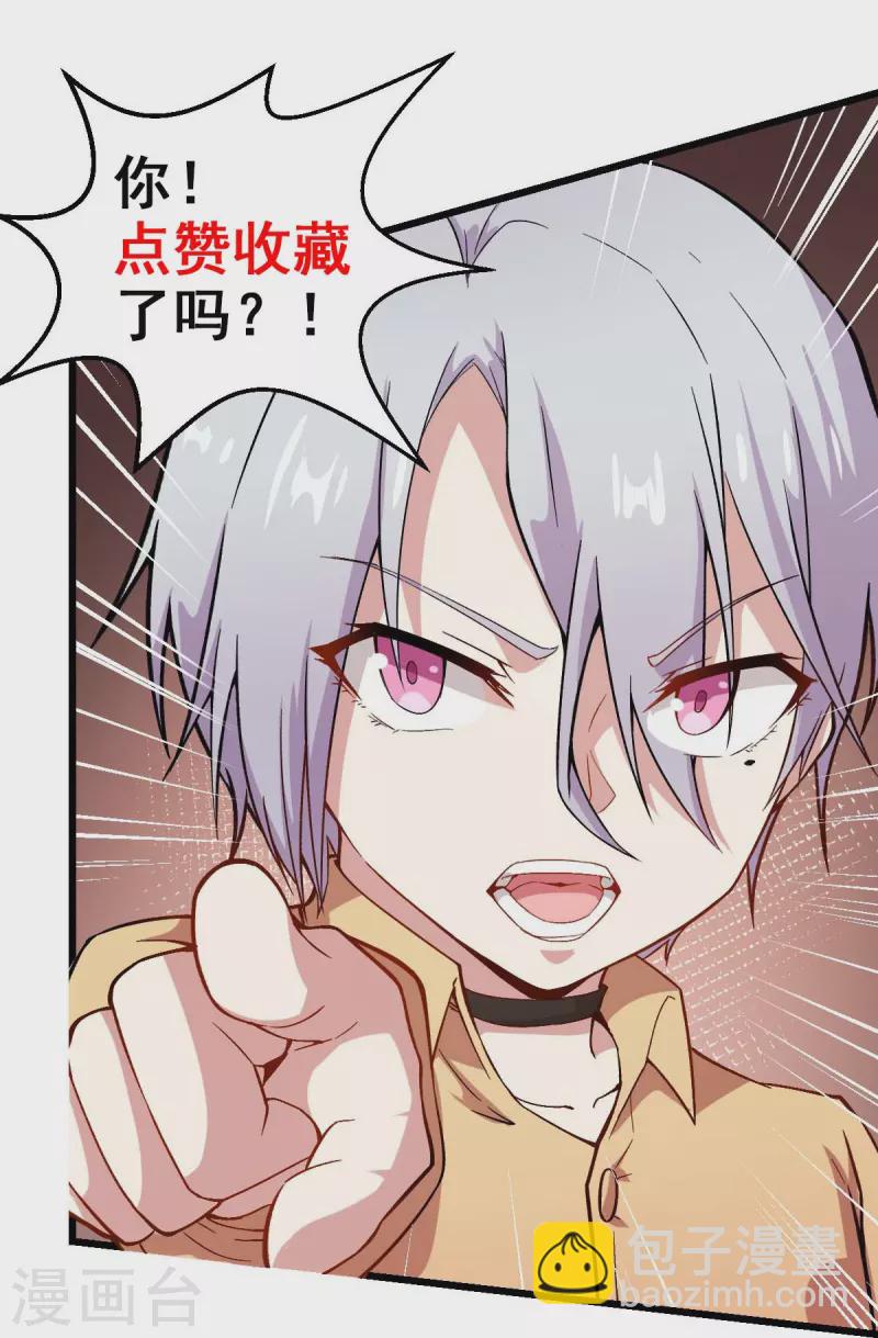 《校园狂师》第248话 奏效了 第22页
