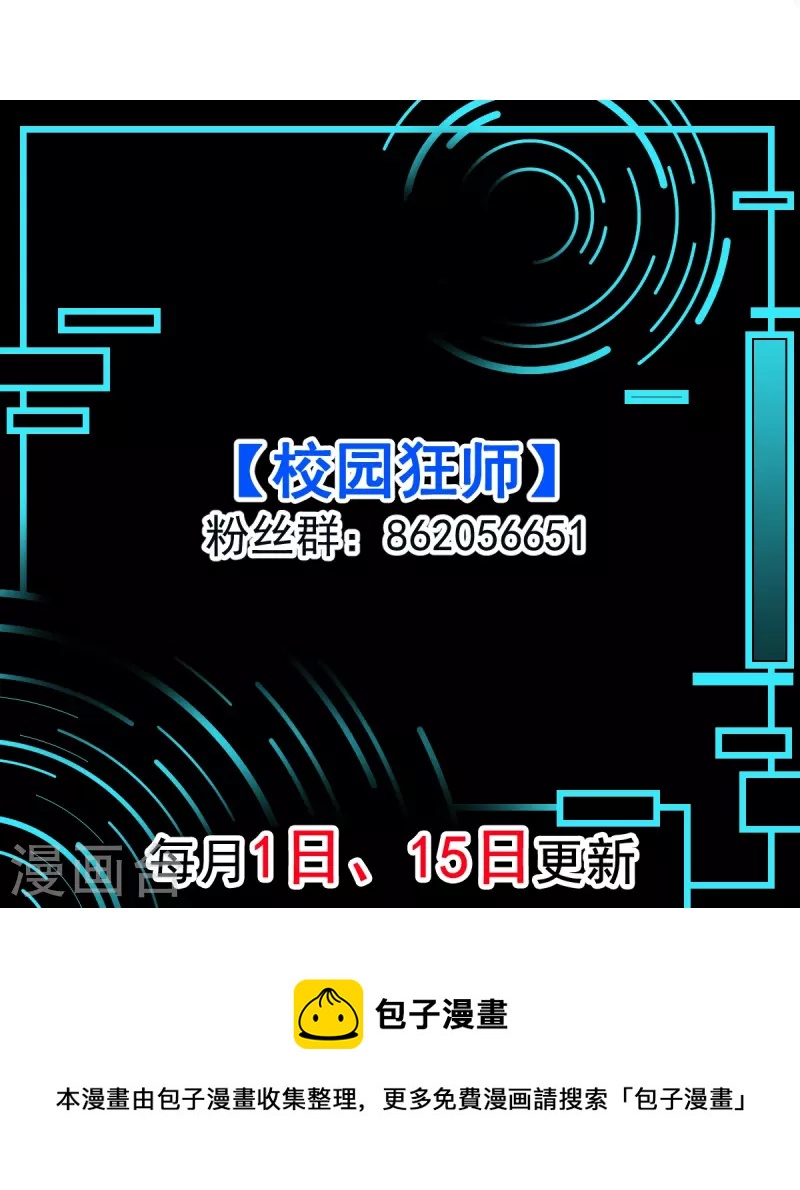 《校园狂师》第248话 奏效了 第23页