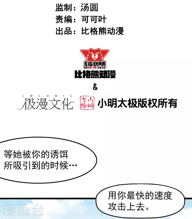 《校园狂师》第248话 奏效了 第2页
