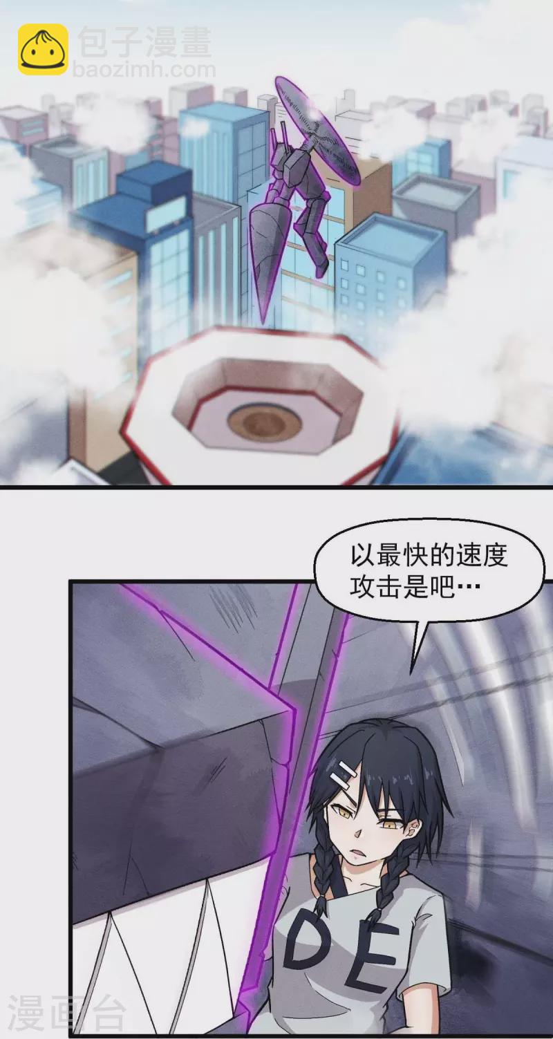 《校园狂师》第248话 奏效了 第3页