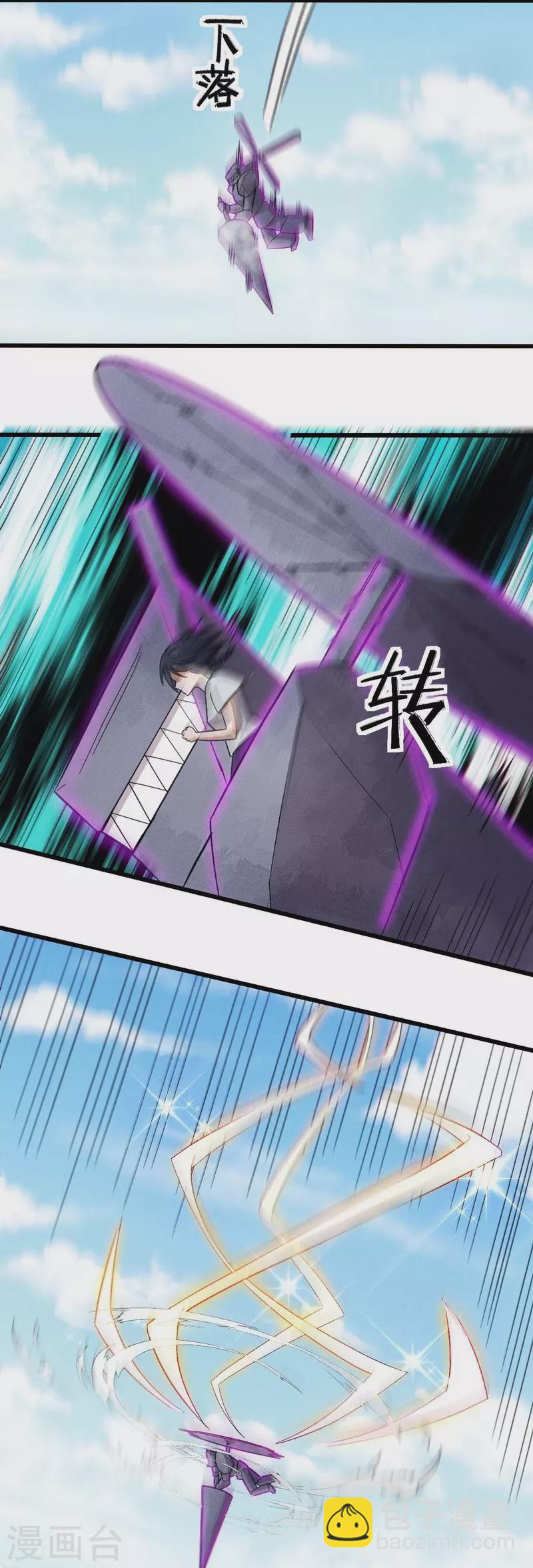 《校园狂师》第248话 奏效了 第5页