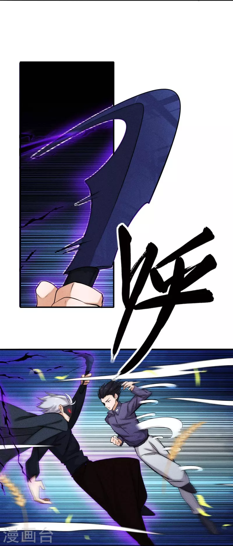 《校园狂师》第250话 难分伯仲 第11页