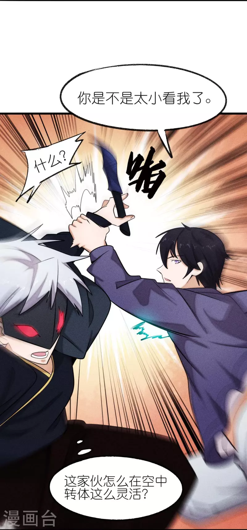 《校园狂师》第250话 难分伯仲 第12页