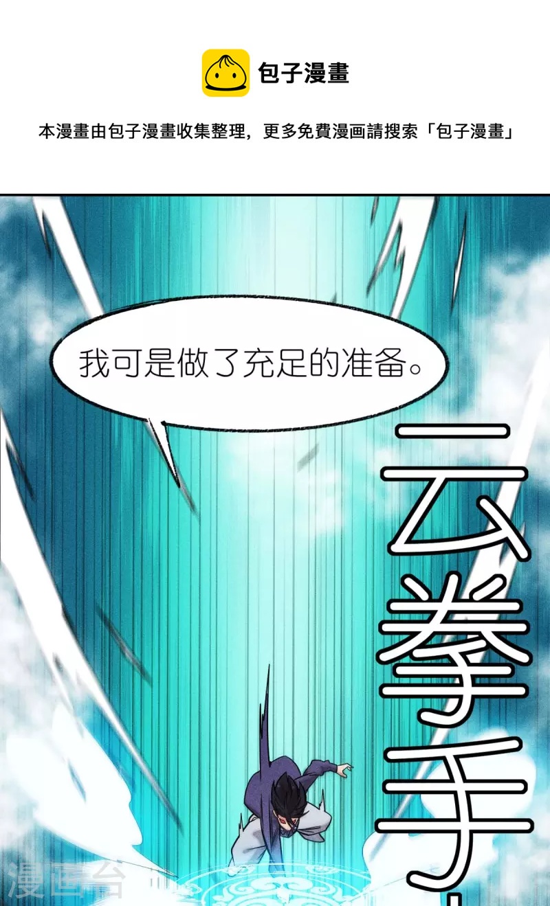 《校园狂师》第250话 难分伯仲 第13页