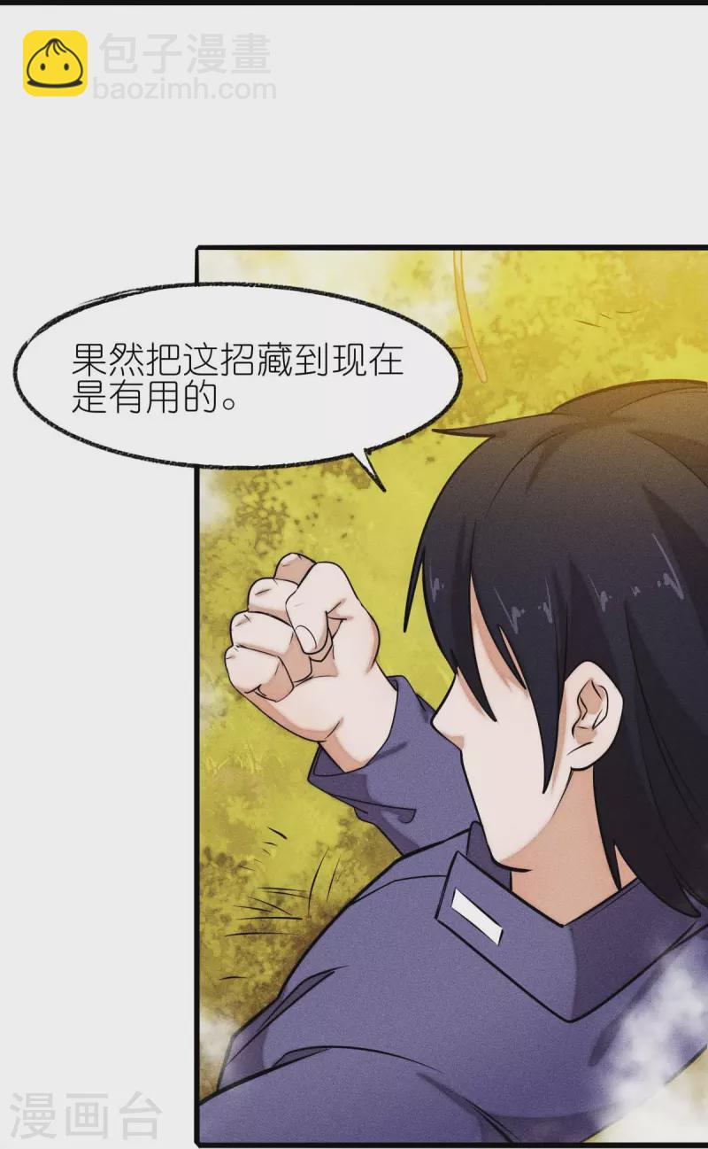 《校园狂师》第250话 难分伯仲 第16页