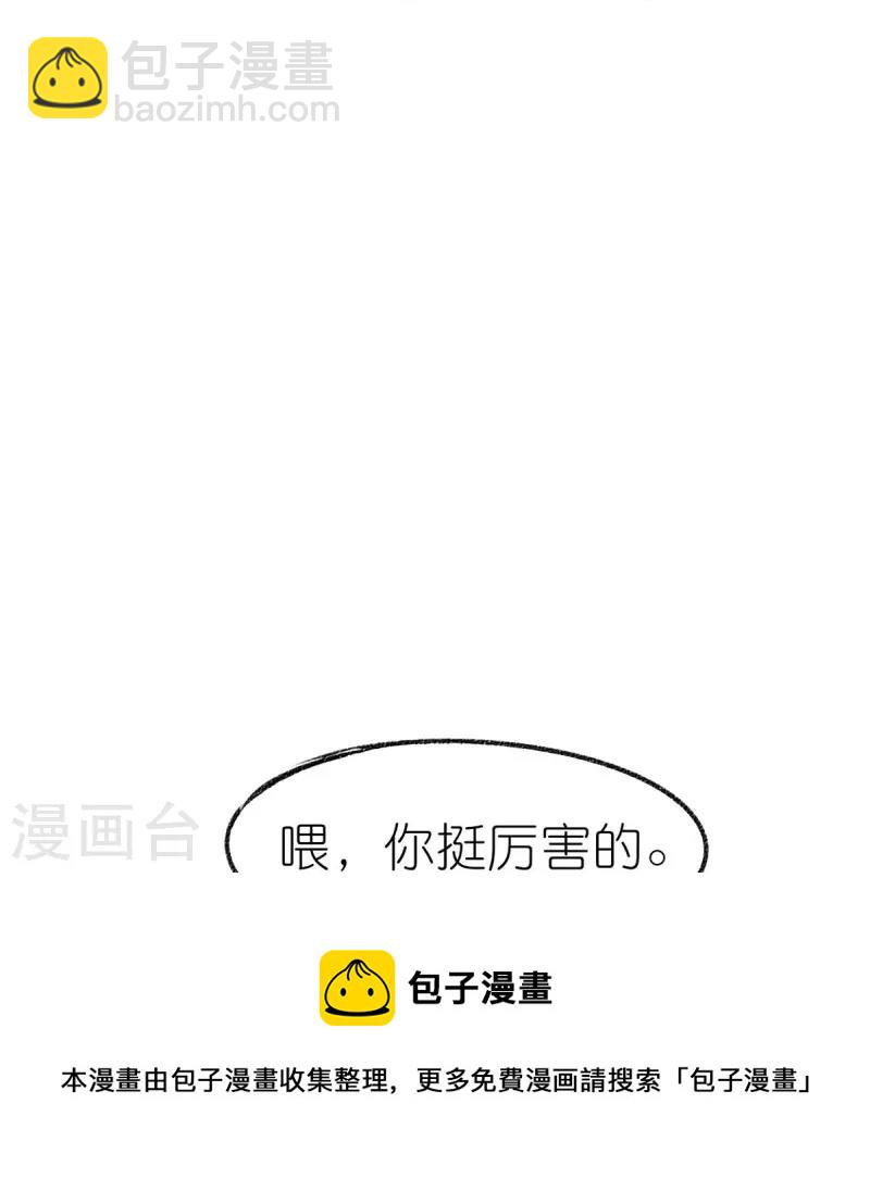《校园狂师》第250话 难分伯仲 第17页