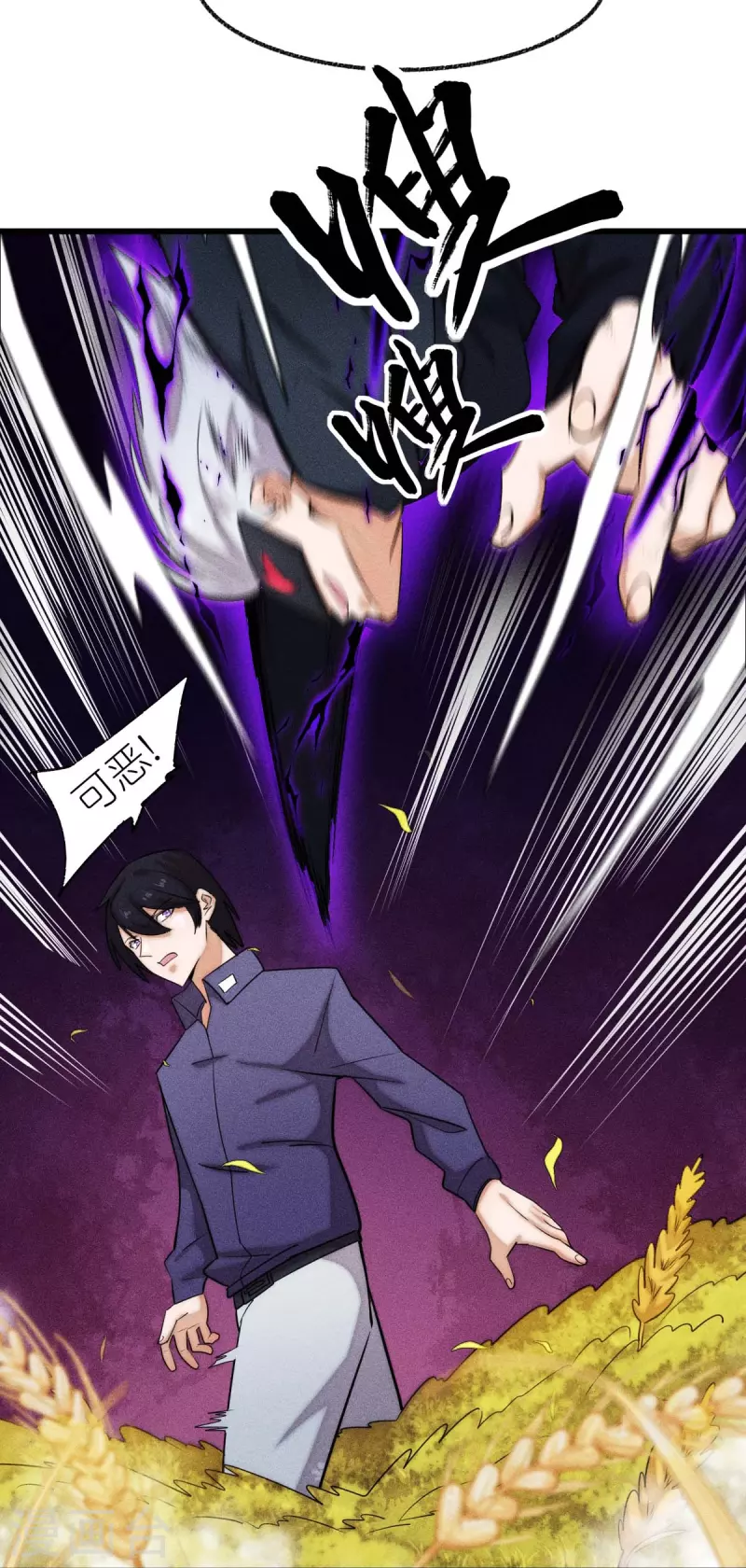 《校园狂师》第250话 难分伯仲 第18页