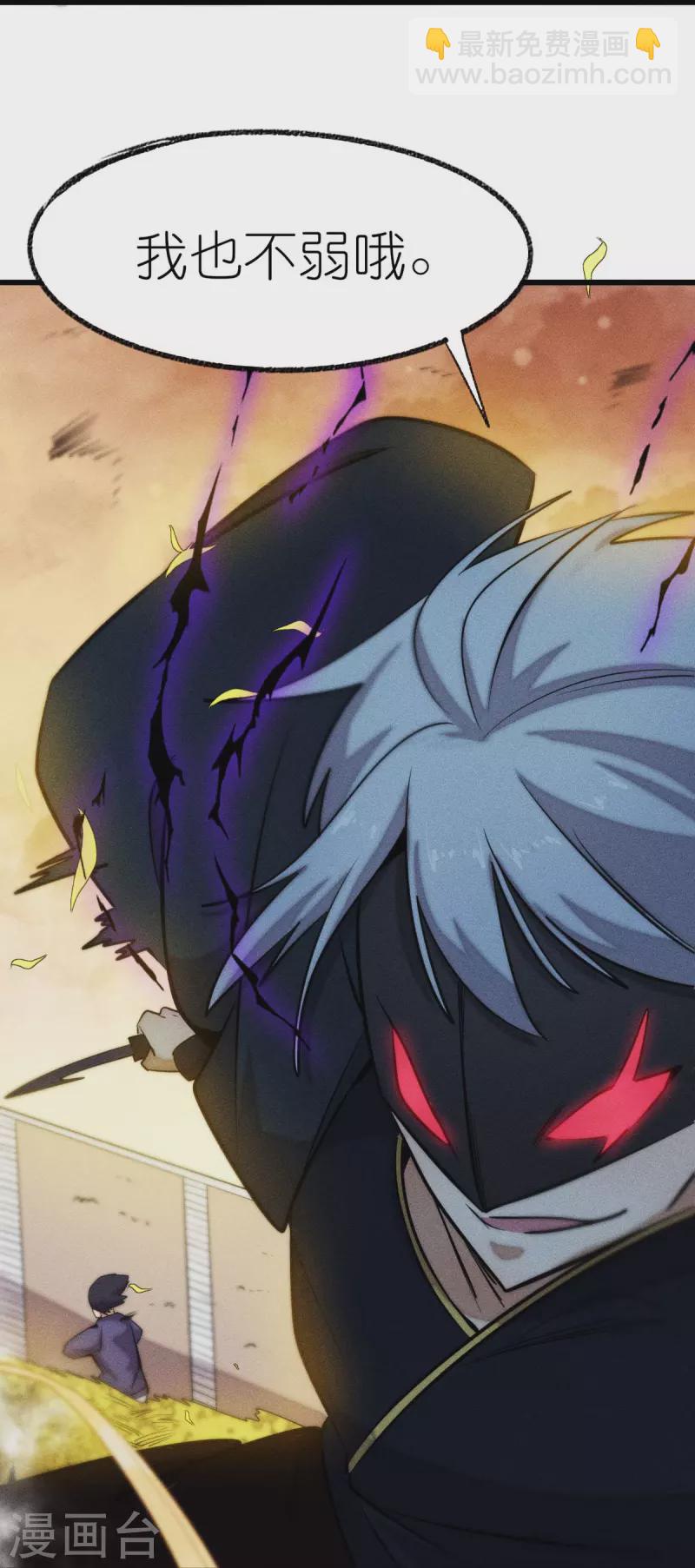 《校园狂师》第250话 难分伯仲 第20页