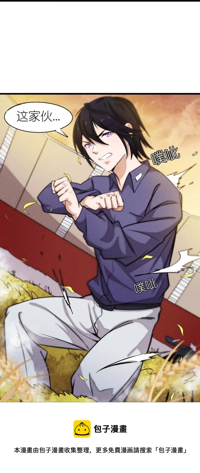 《校园狂师》第250话 难分伯仲 第21页