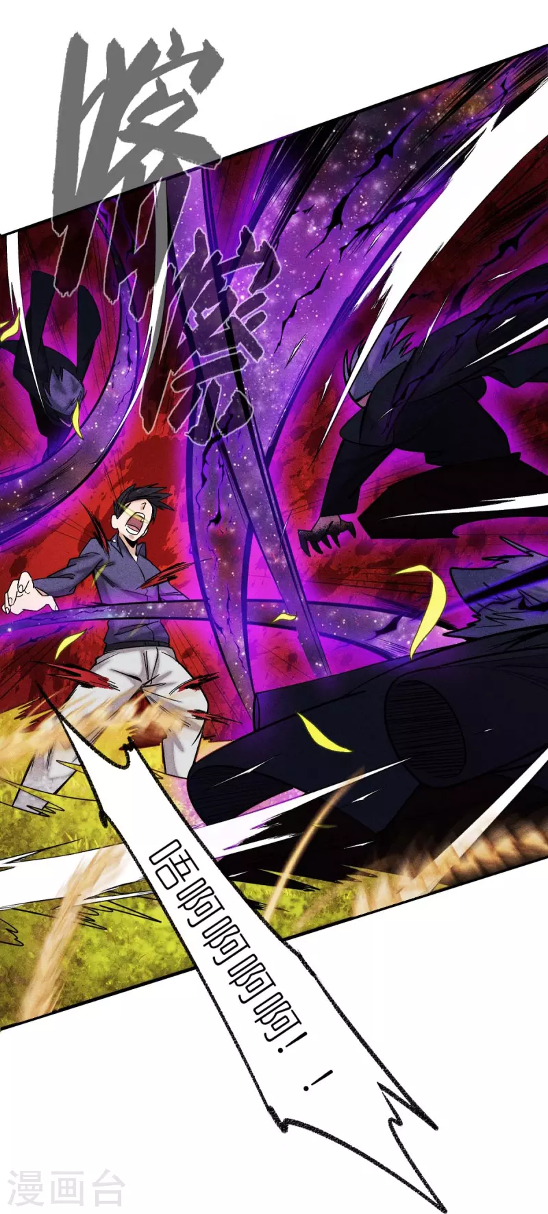 《校园狂师》第250话 难分伯仲 第26页