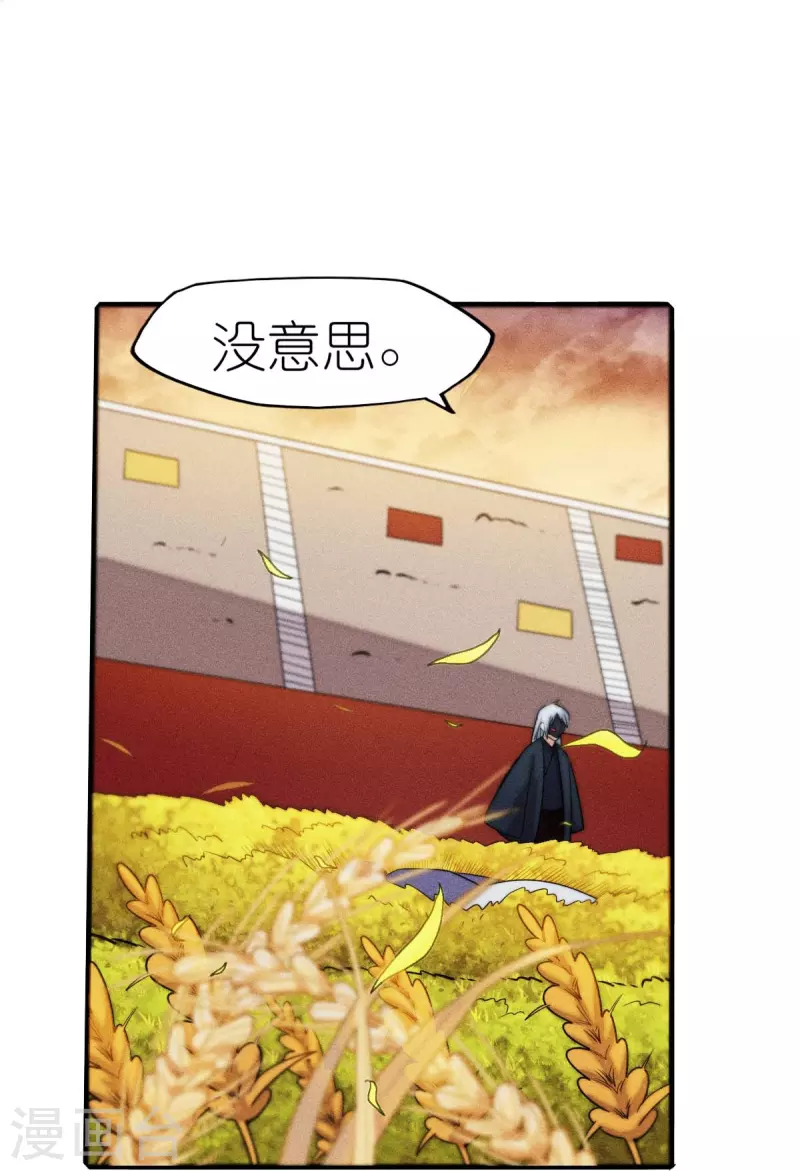 《校园狂师》第250话 难分伯仲 第28页