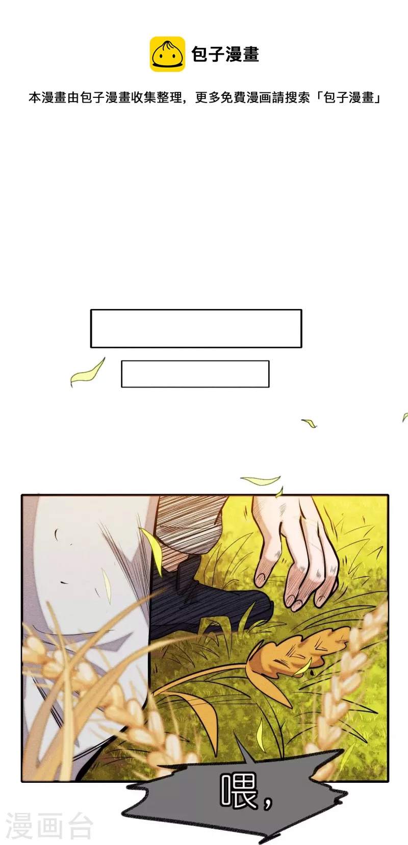 《校园狂师》第250话 难分伯仲 第29页