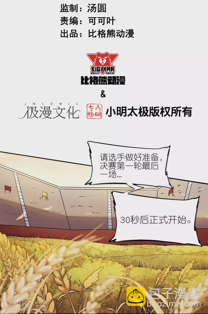 《校园狂师》第250话 难分伯仲 第2页