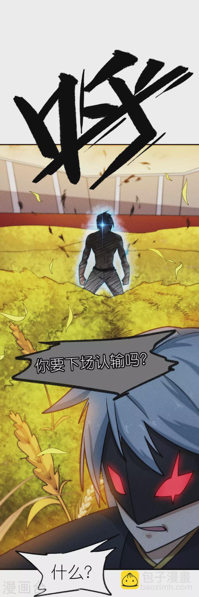《校园狂师》第250话 难分伯仲 第30页