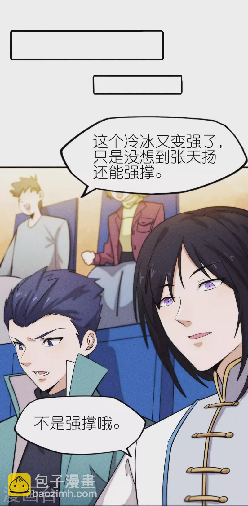 《校园狂师》第250话 难分伯仲 第31页