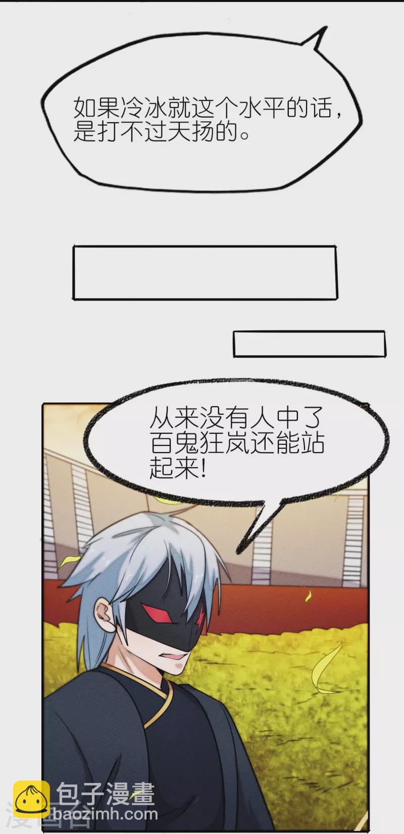 《校园狂师》第250话 难分伯仲 第32页