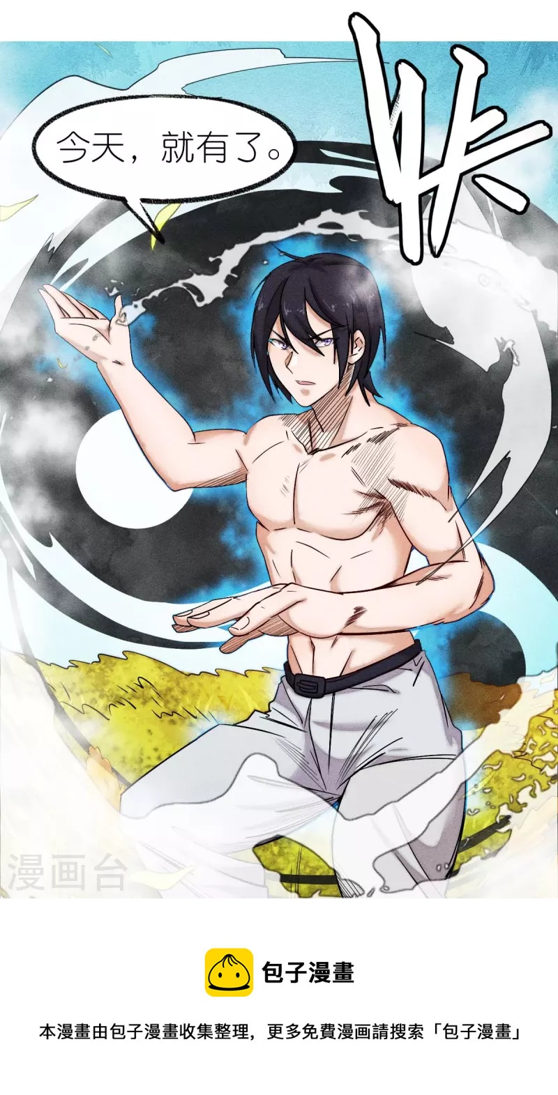 《校园狂师》第250话 难分伯仲 第33页