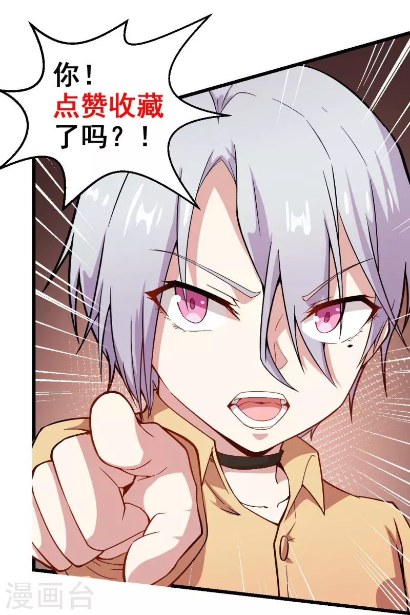 《校园狂师》第250话 难分伯仲 第35页