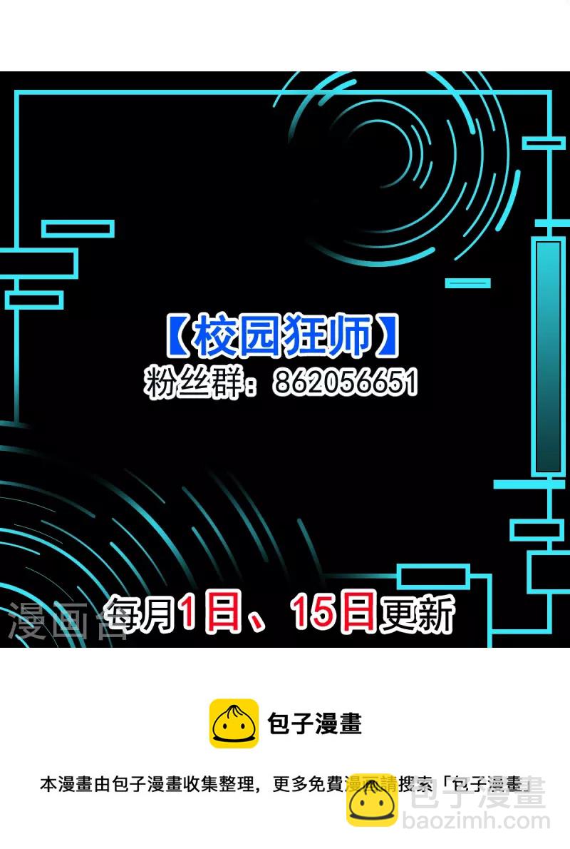 《校园狂师》第250话 难分伯仲 第36页