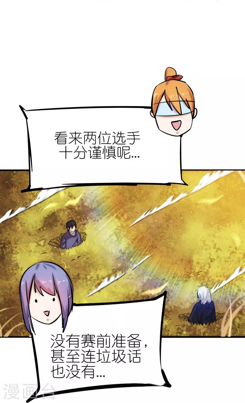 《校园狂师》第250话 难分伯仲 第4页