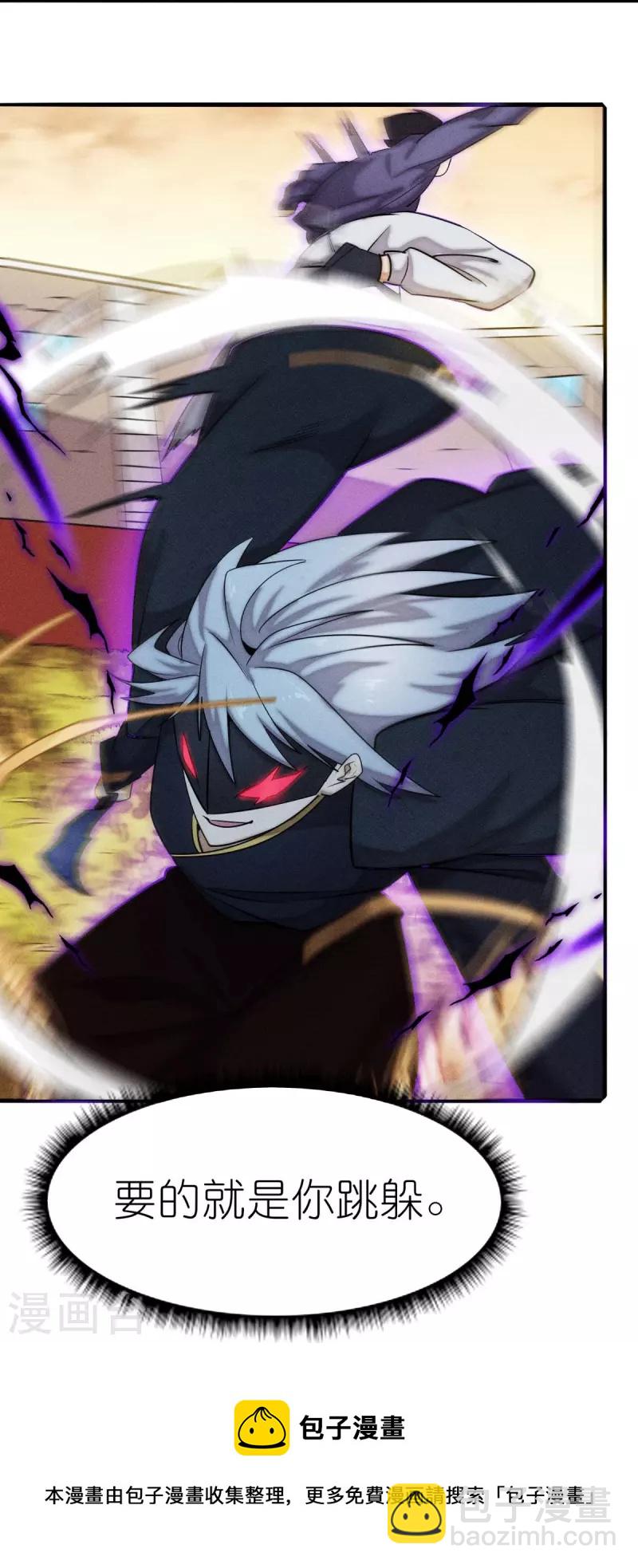 《校园狂师》第250话 难分伯仲 第9页