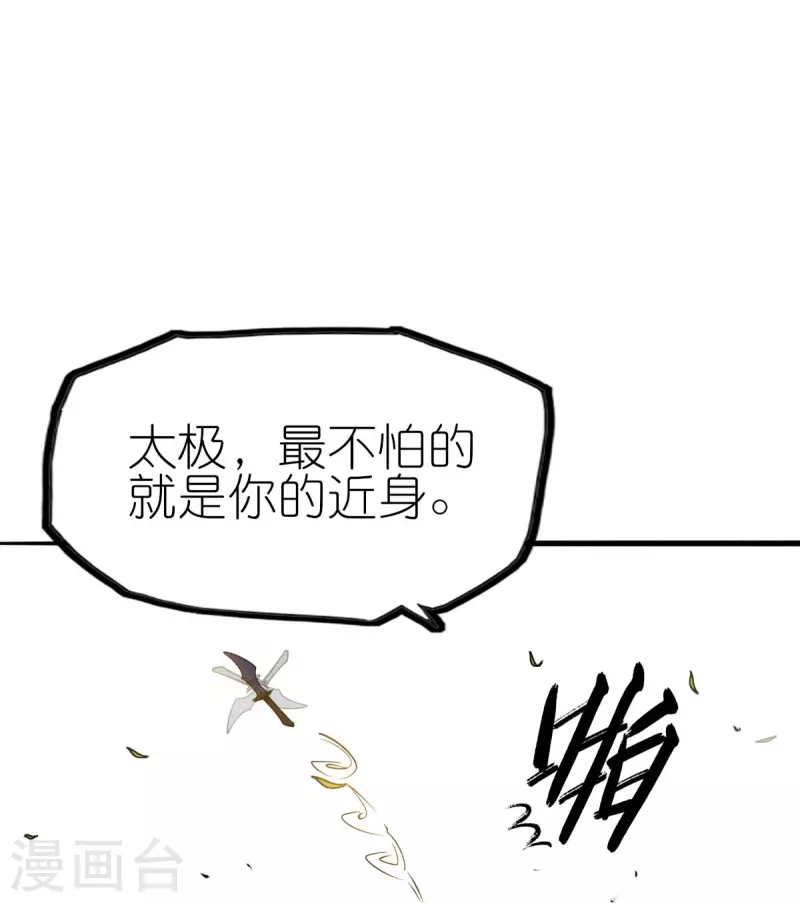 《校园狂师》第251话 太极VS虚影罗刹 第11页