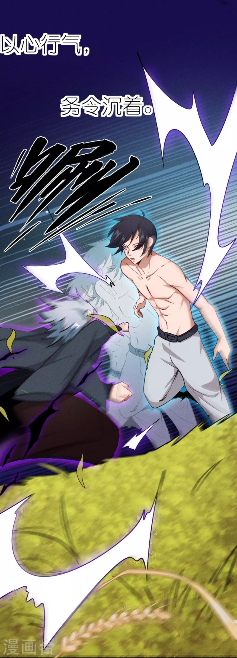 《校园狂师》第251话 太极VS虚影罗刹 第13页