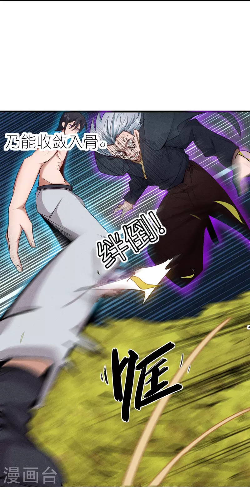 《校园狂师》第251话 太极VS虚影罗刹 第14页
