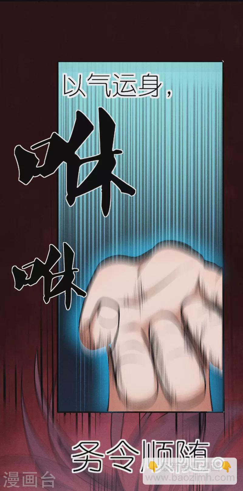 《校园狂师》第251话 太极VS虚影罗刹 第15页