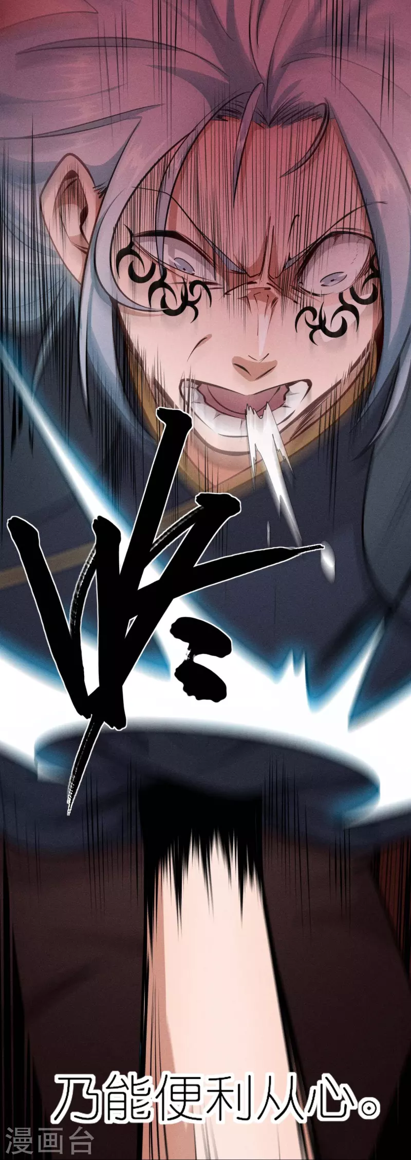《校园狂师》第251话 太极VS虚影罗刹 第16页