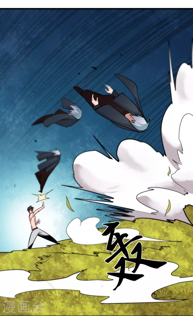 《校园狂师》第251话 太极VS虚影罗刹 第18页