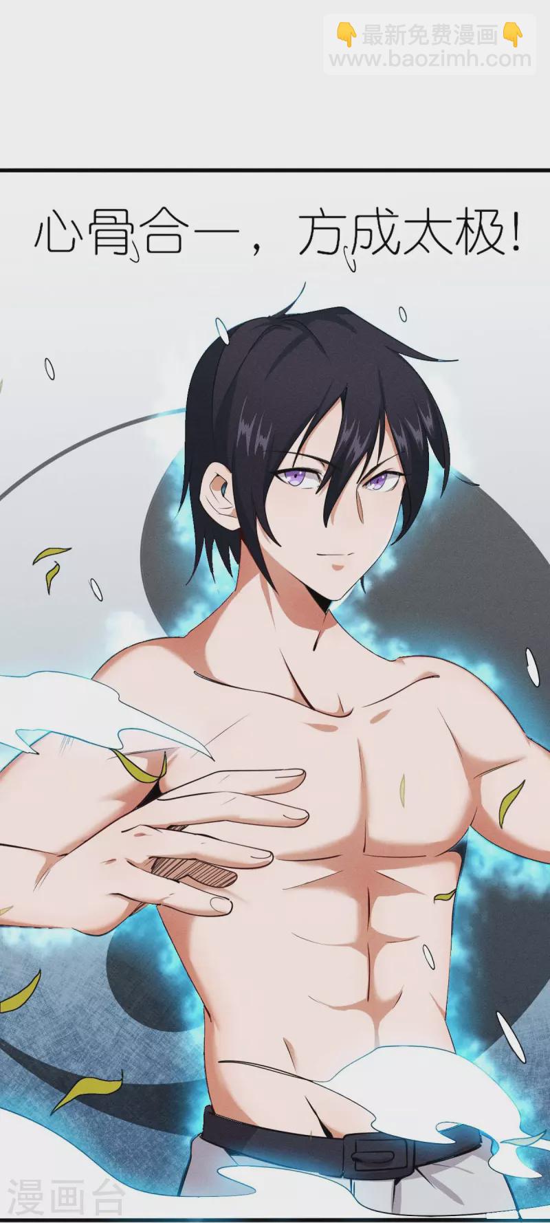 《校园狂师》第251话 太极VS虚影罗刹 第20页