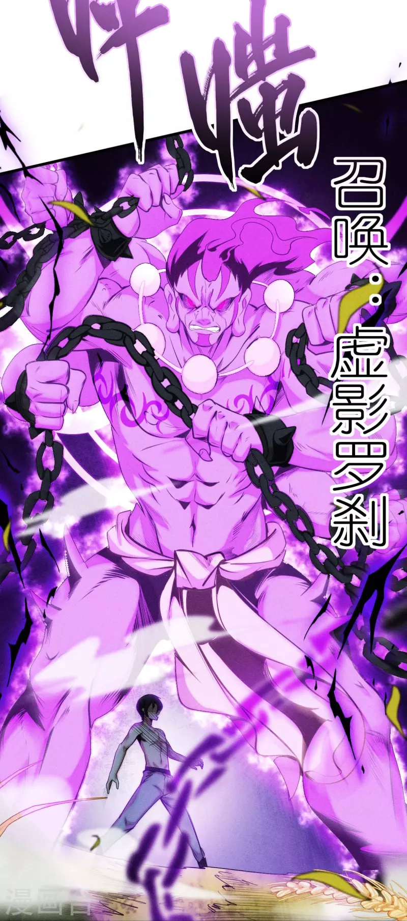 《校园狂师》第251话 太极VS虚影罗刹 第22页