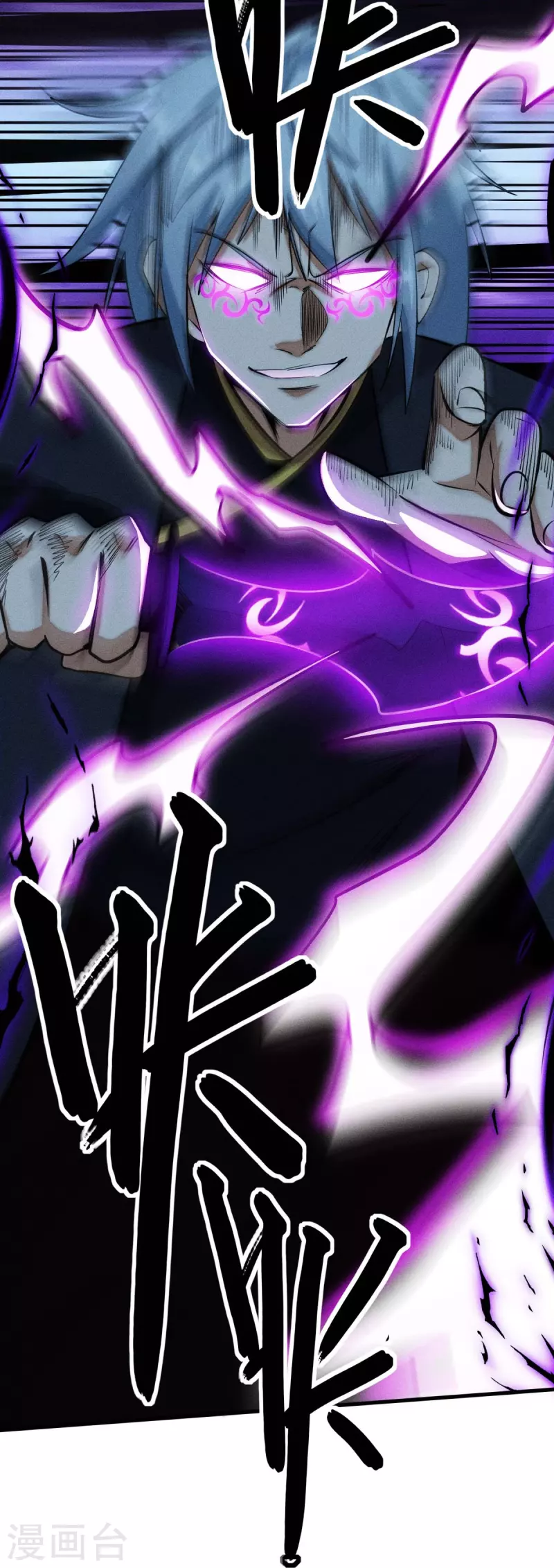 《校园狂师》第251话 太极VS虚影罗刹 第26页