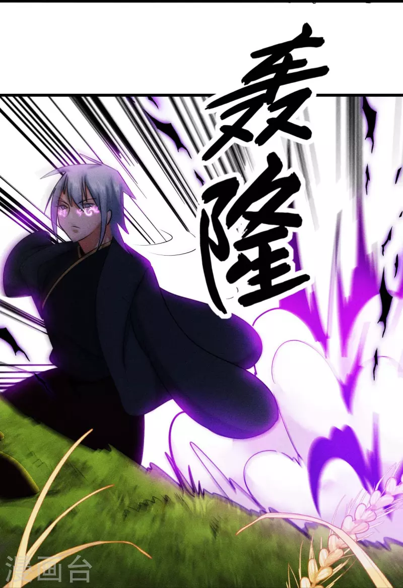 《校园狂师》第251话 太极VS虚影罗刹 第29页