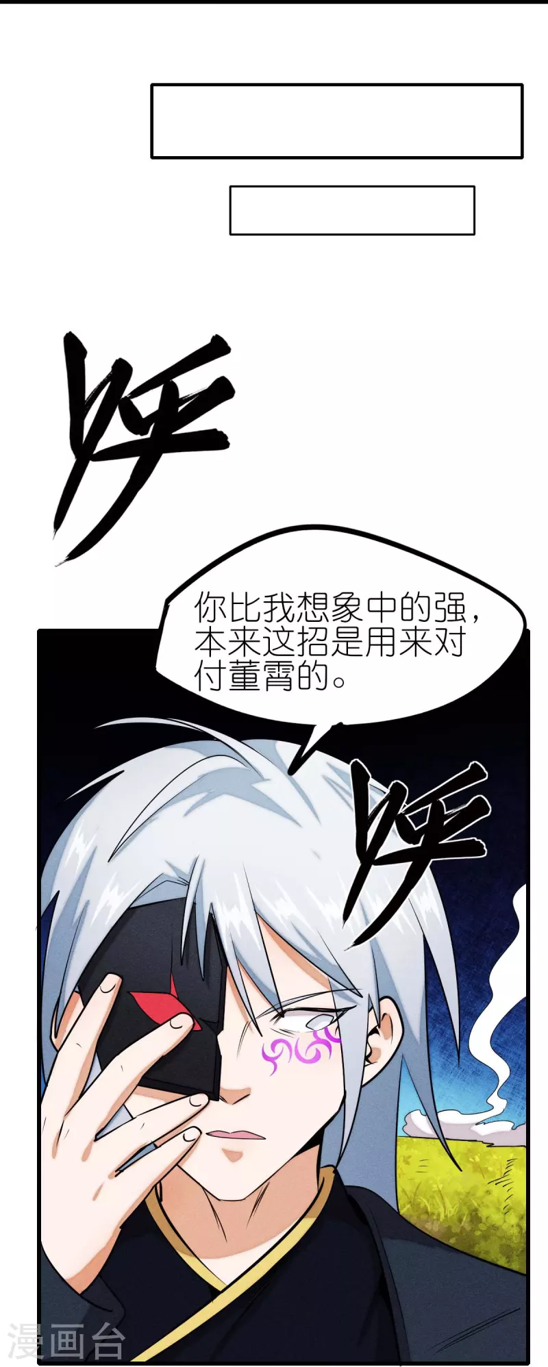 《校园狂师》第251话 太极VS虚影罗刹 第30页