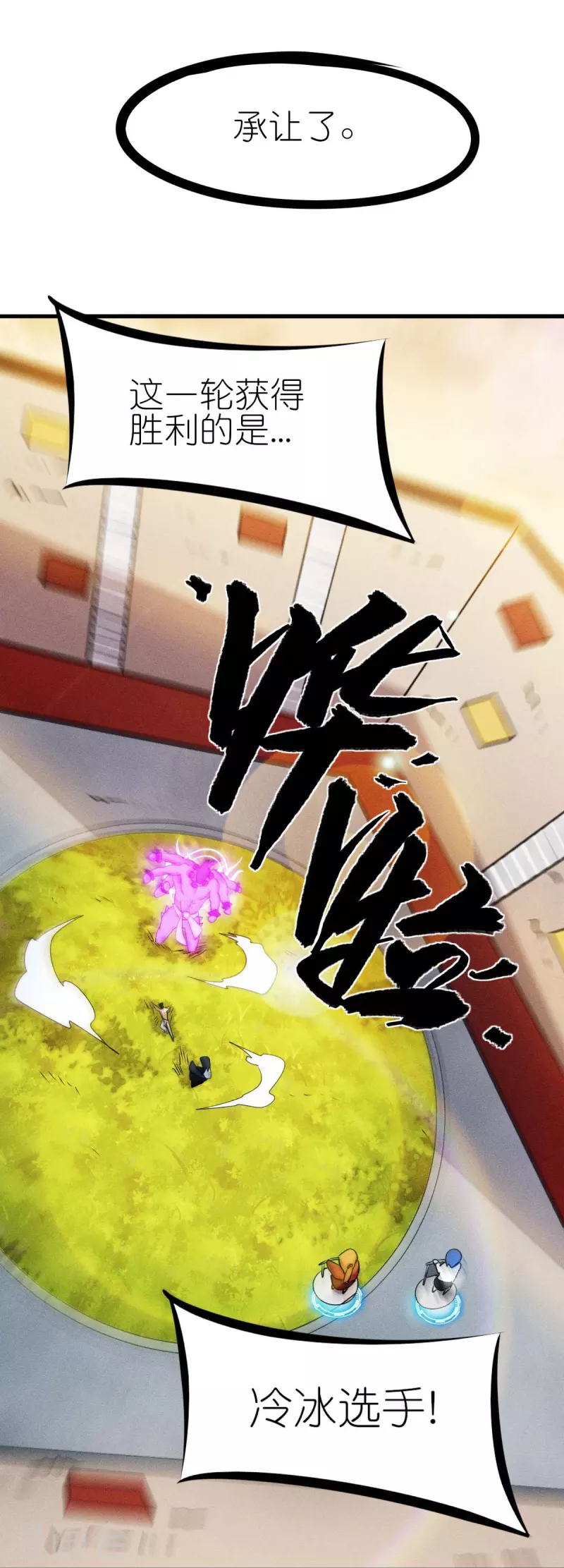 《校园狂师》第251话 太极VS虚影罗刹 第31页