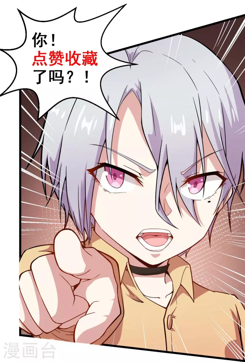 《校园狂师》第251话 太极VS虚影罗刹 第33页