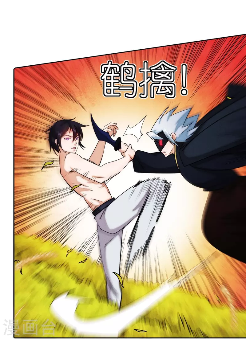 《校园狂师》第251话 太极VS虚影罗刹 第3页