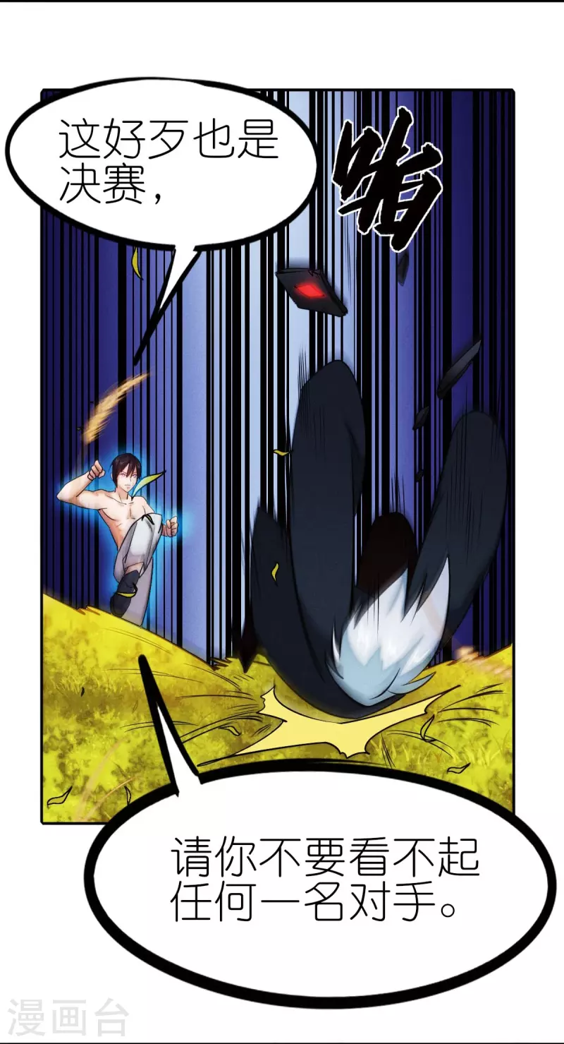 《校园狂师》第251话 太极VS虚影罗刹 第6页