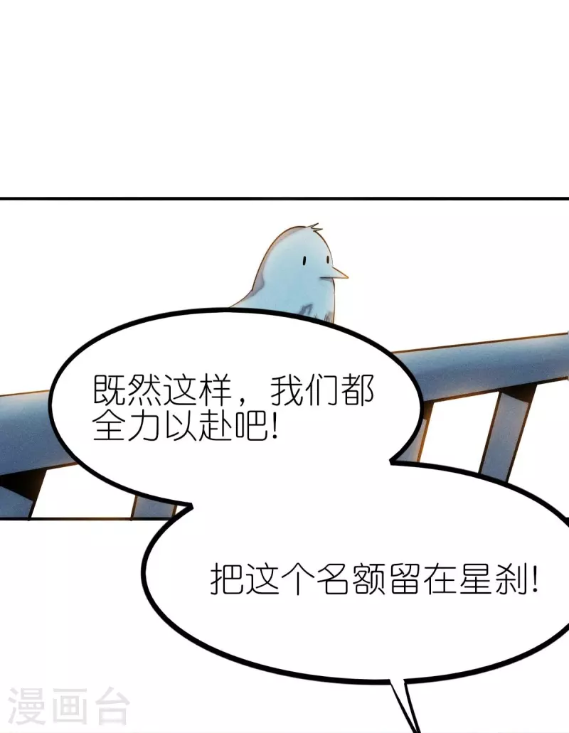 《校园狂师》第252话 复活名额 第12页