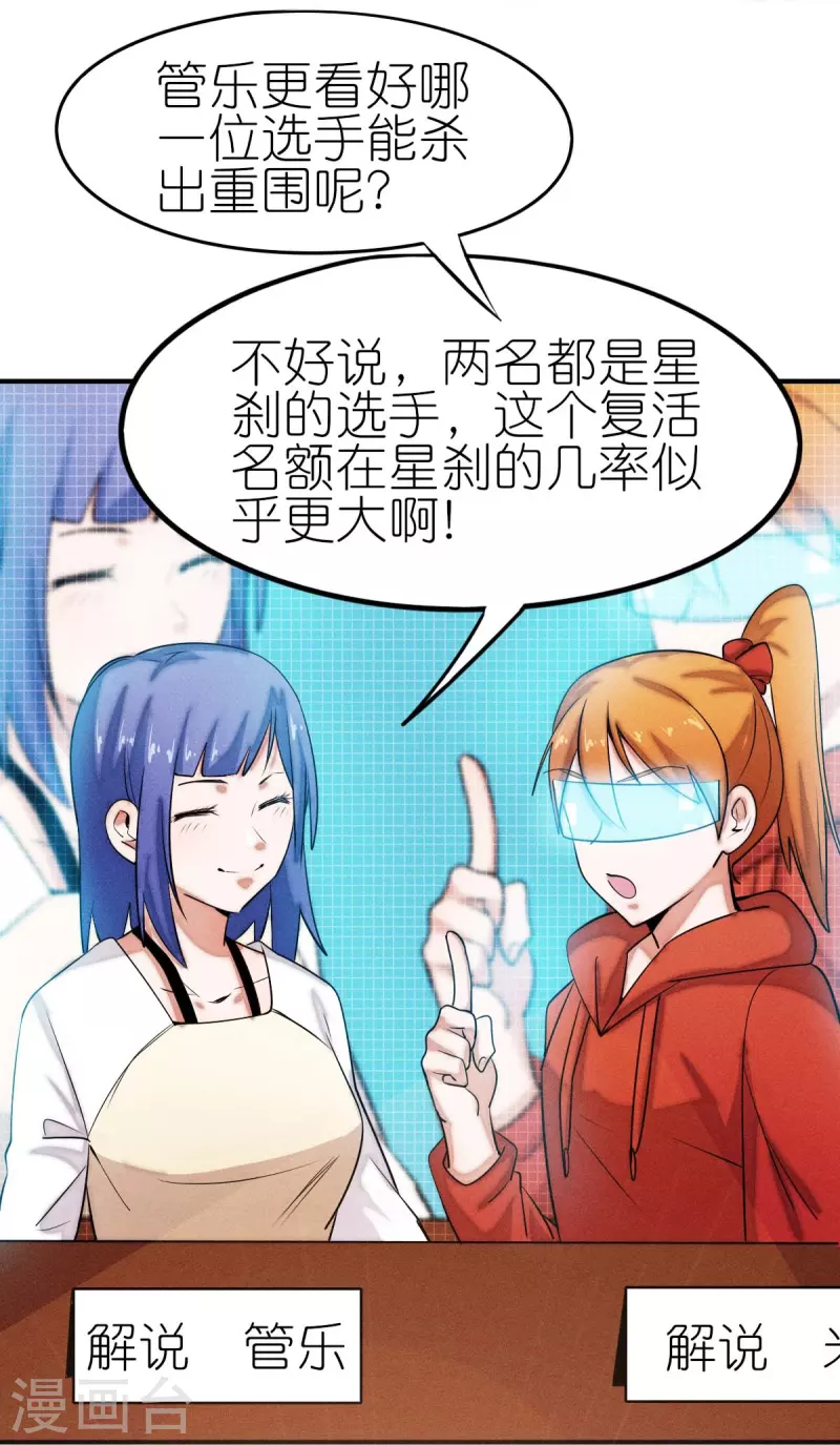 《校园狂师》第252话 复活名额 第16页