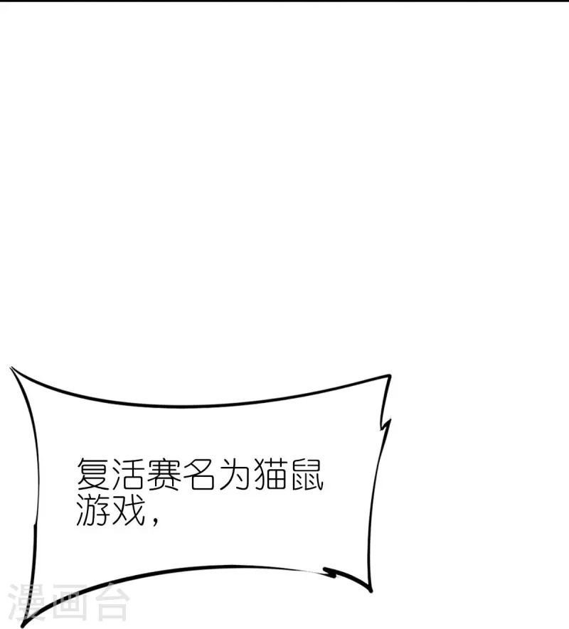 《校园狂师》第252话 复活名额 第18页