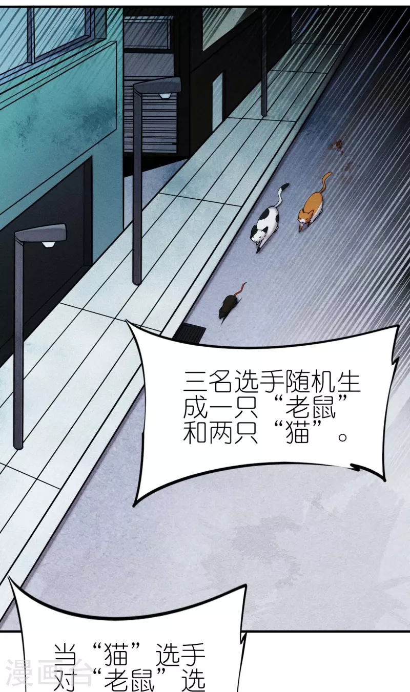 《校园狂师》第252话 复活名额 第19页