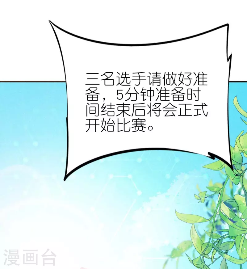 《校园狂师》第252话 复活名额 第21页