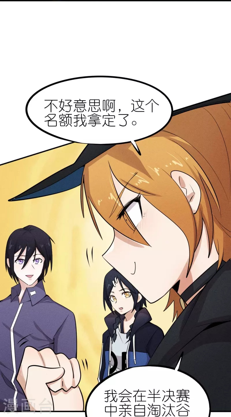 《校园狂师》第252话 复活名额 第23页