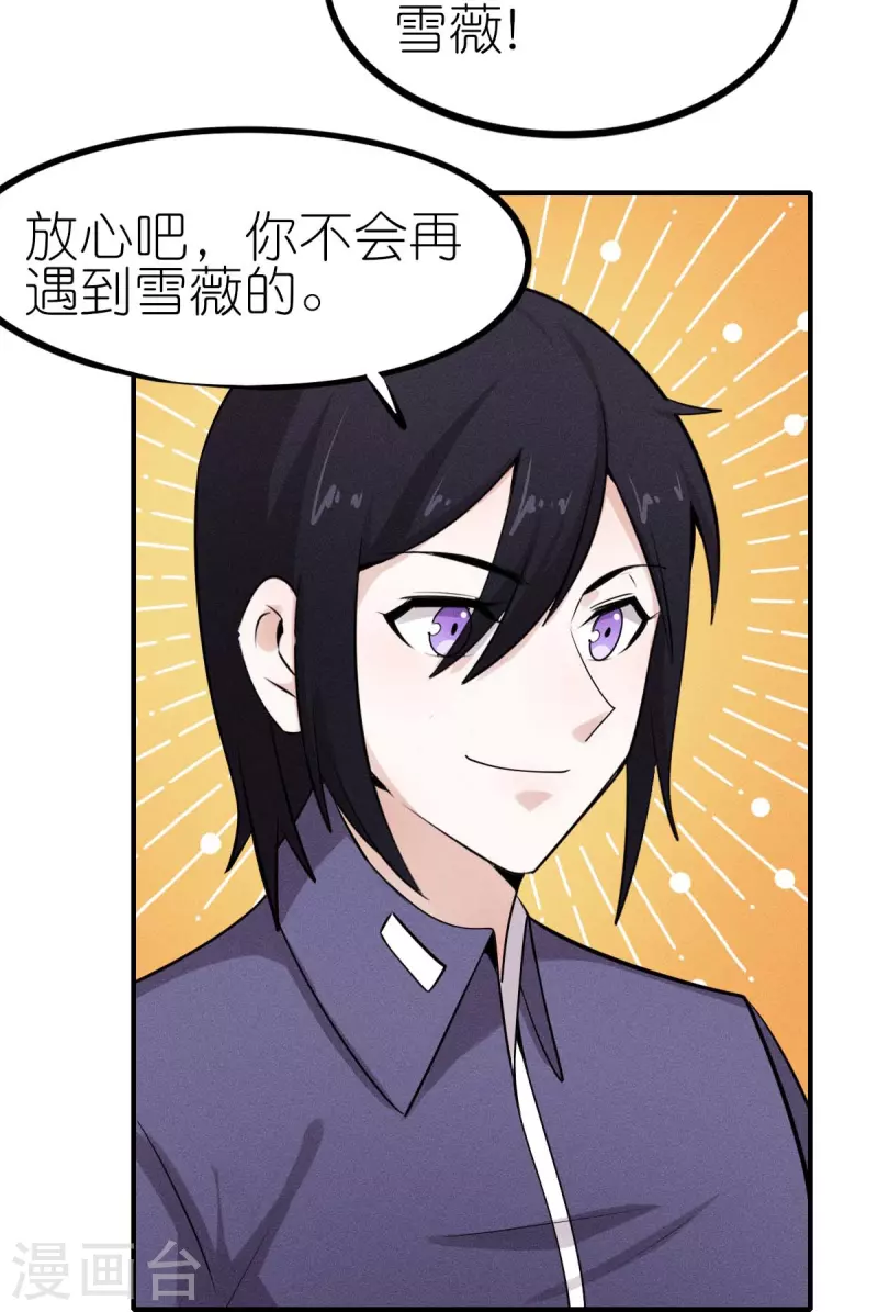 《校园狂师》第252话 复活名额 第24页